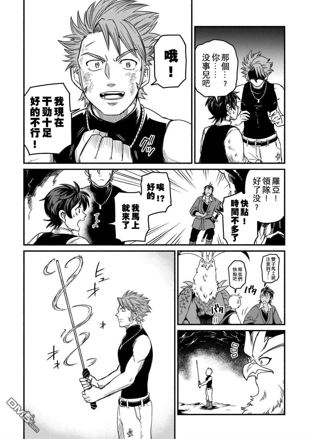 被赶走的万能职开始了新的人生 第29话 第27页