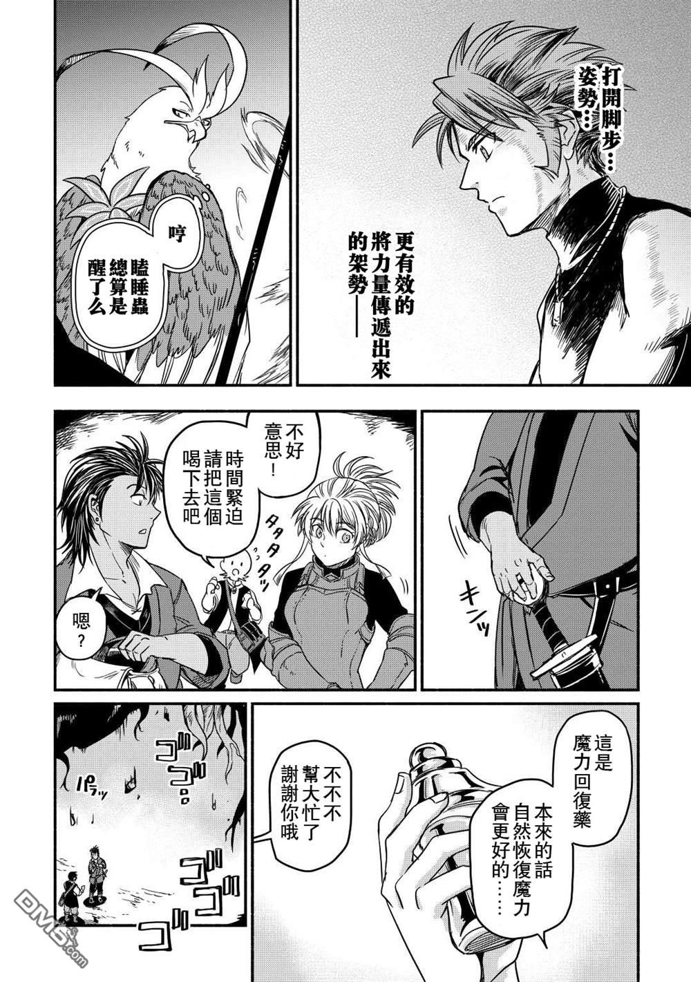 被赶走的万能职开始了新的人生 第29话 第28页