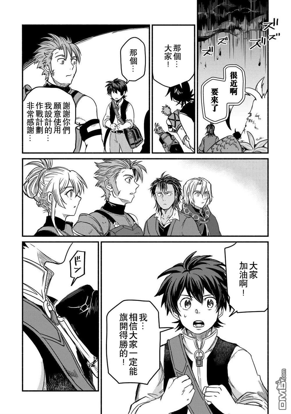 被赶走的万能职开始了新的人生 第29话 第29页