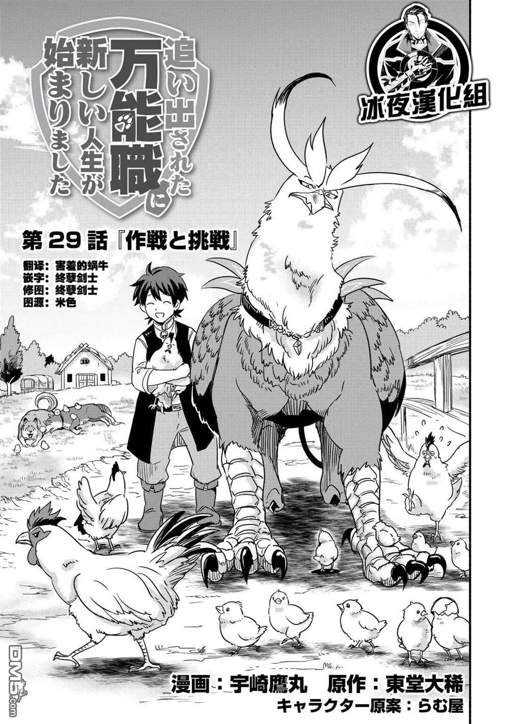 被赶走的万能职开始了新的人生 第29话 第3页
