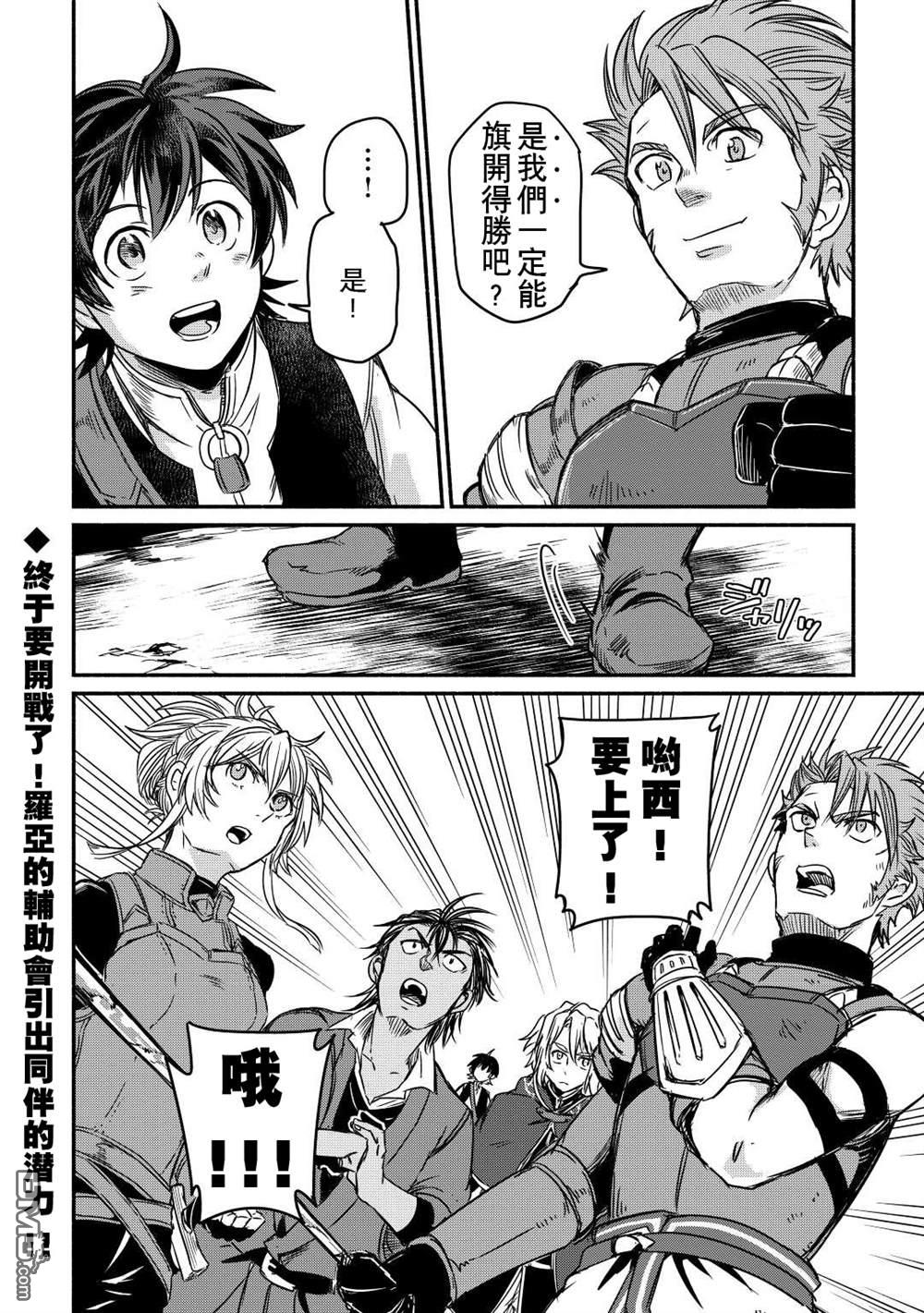 被赶走的万能职开始了新的人生 第29话 第30页