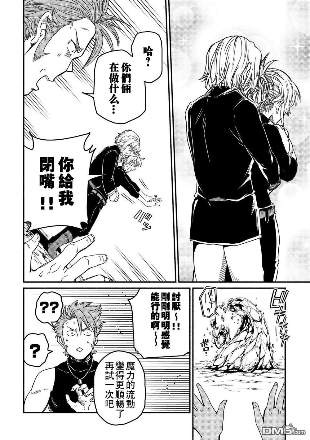 被赶走的万能职开始了新的人生 第29话 第4页