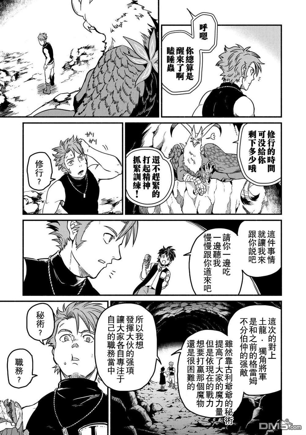 被赶走的万能职开始了新的人生 第29话 第5页