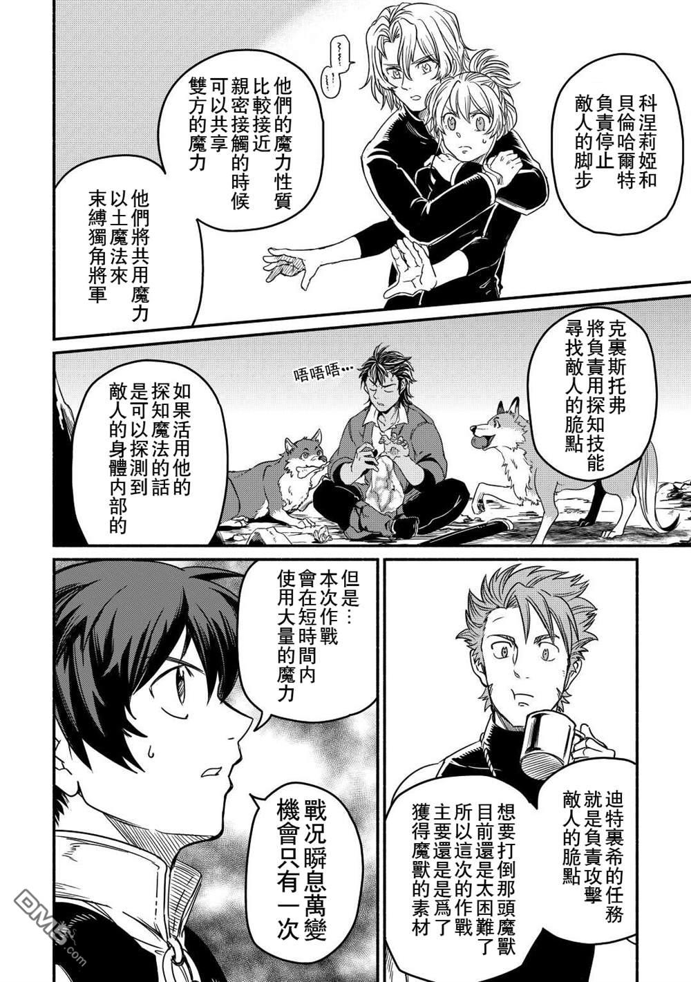 被赶走的万能职开始了新的人生 第29话 第6页