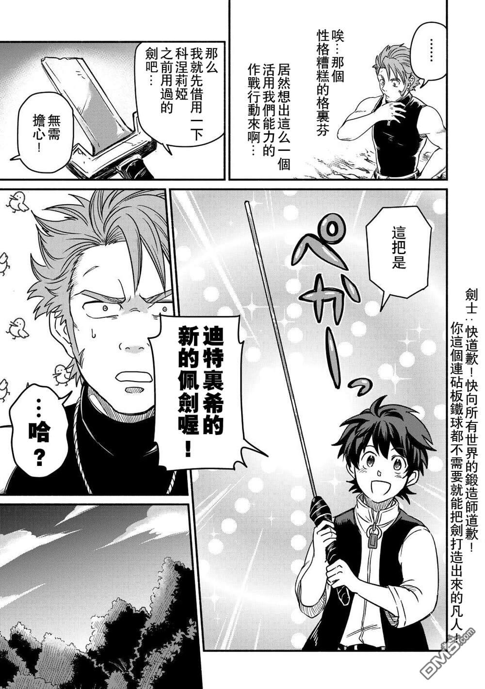 被赶走的万能职开始了新的人生 第29话 第7页