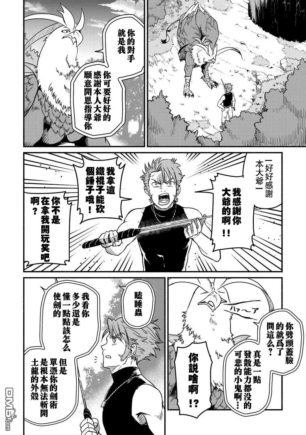 被赶走的万能职开始了新的人生 第29话 第8页