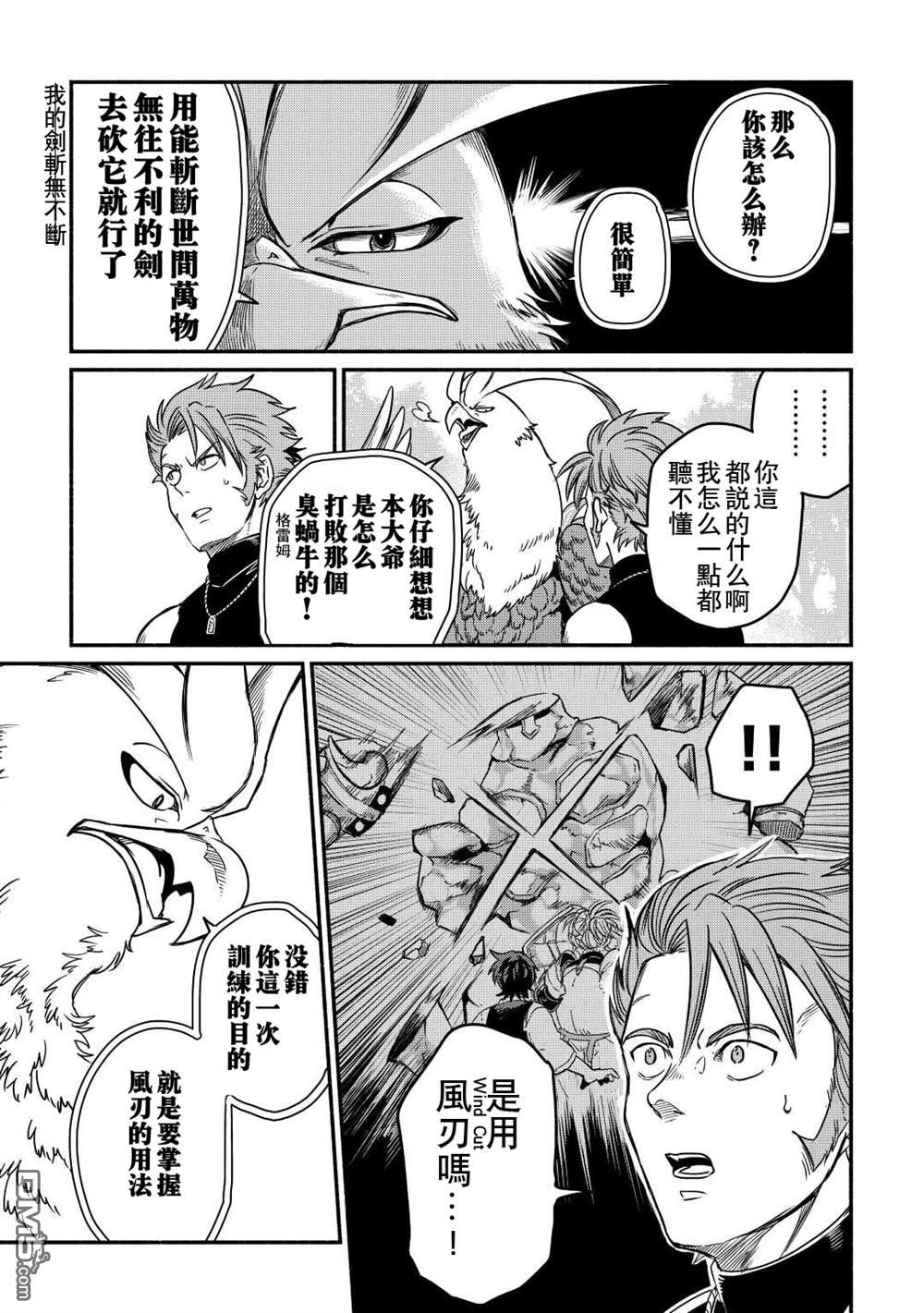 被赶走的万能职开始了新的人生 第29话 第9页