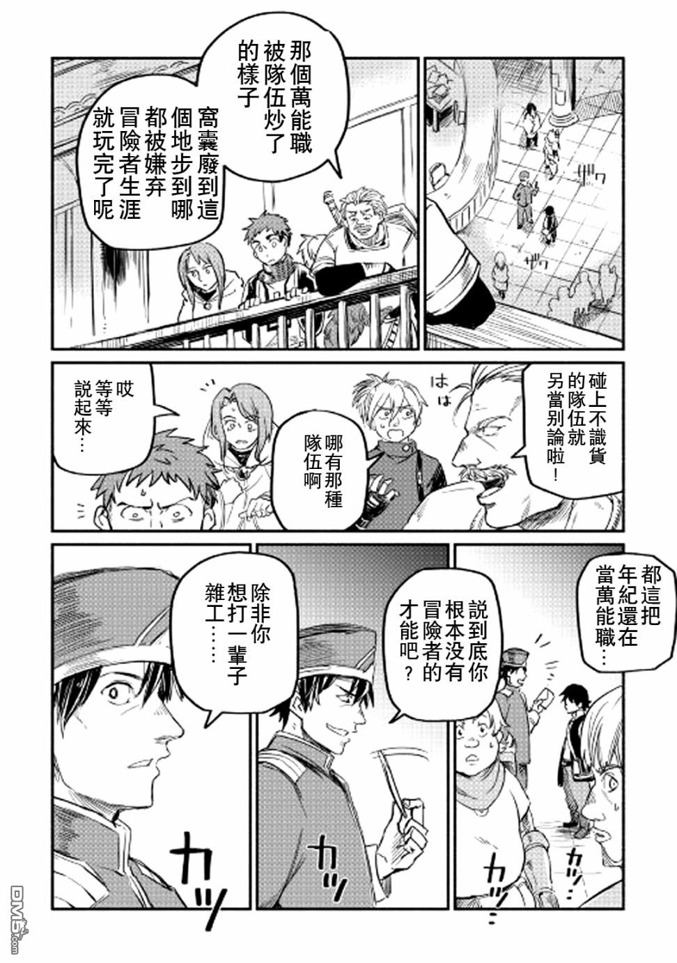 被赶走的万能职开始了新的人生 第2话 第10页