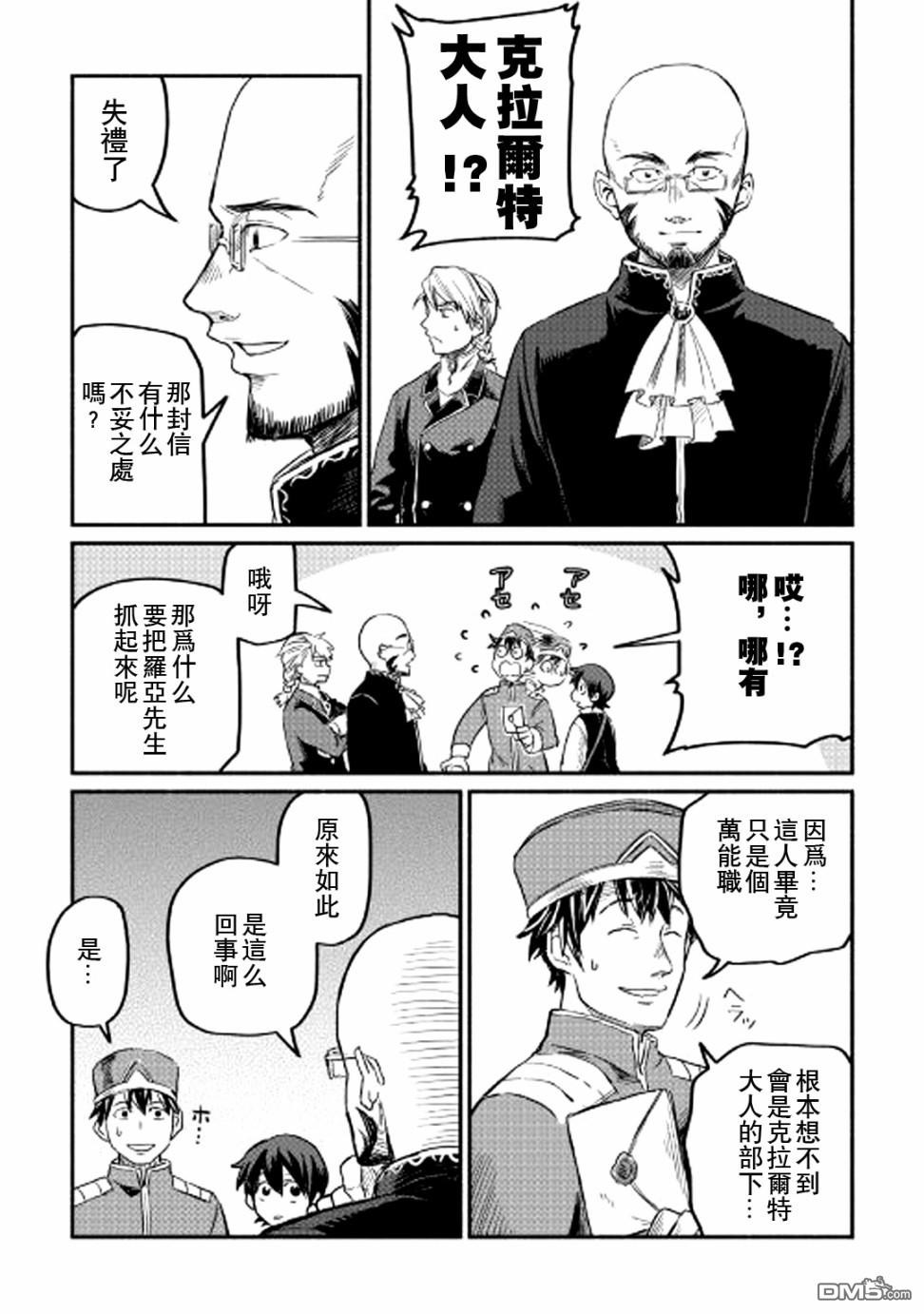被赶走的万能职开始了新的人生 第2话 第11页