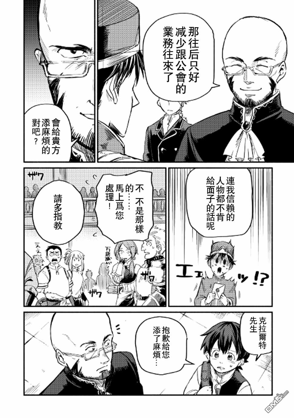 被赶走的万能职开始了新的人生 第2话 第12页