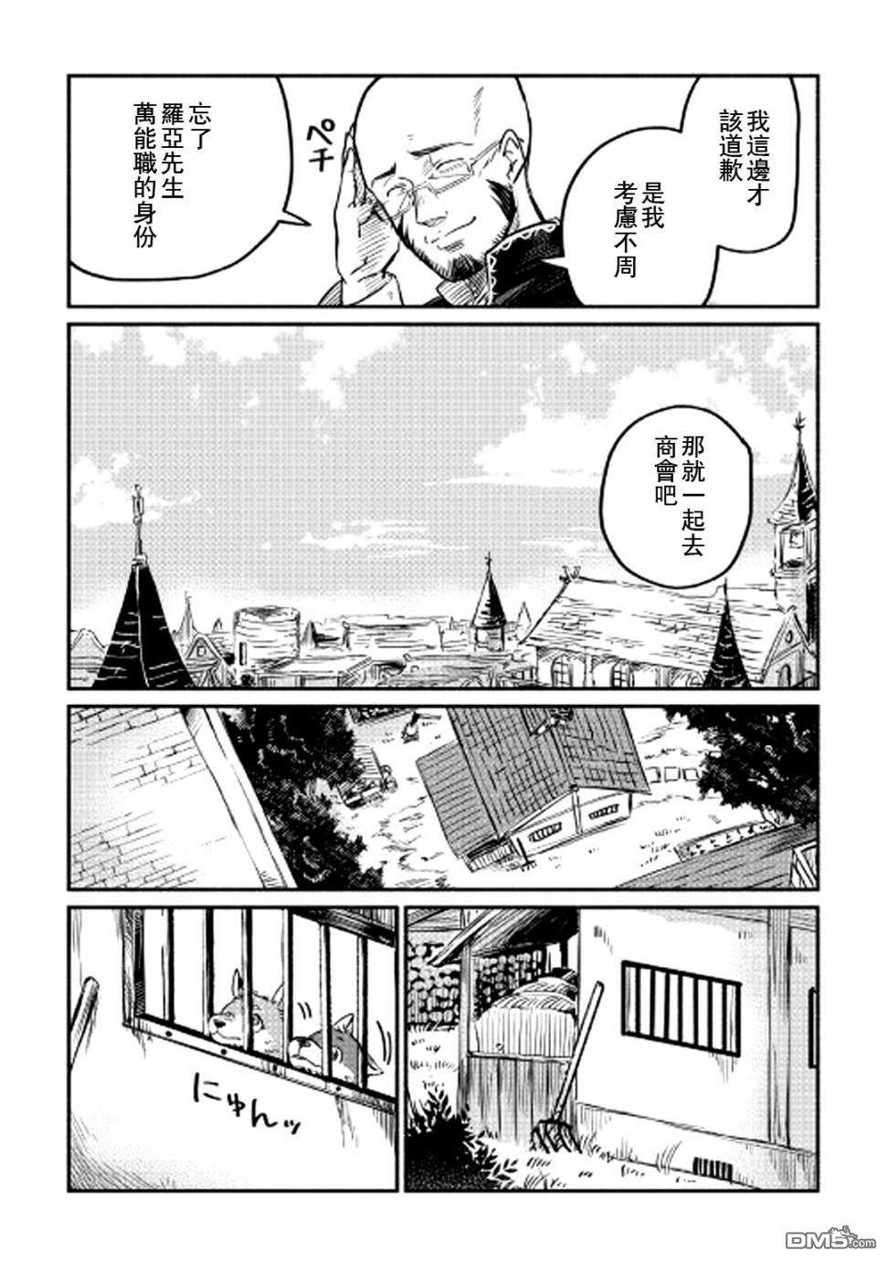 被赶走的万能职开始了新的人生 第2话 第13页