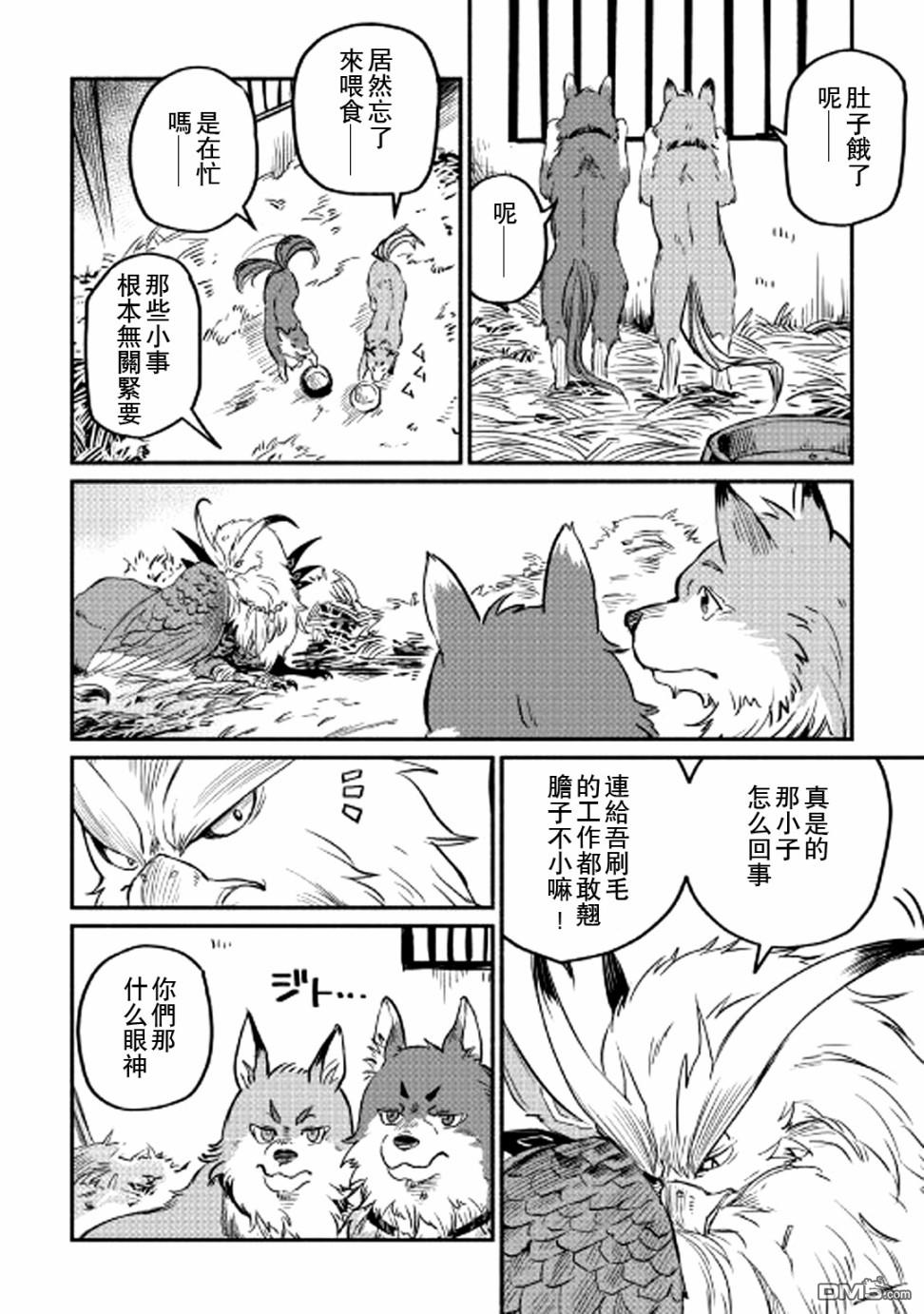 被赶走的万能职开始了新的人生 第2话 第14页