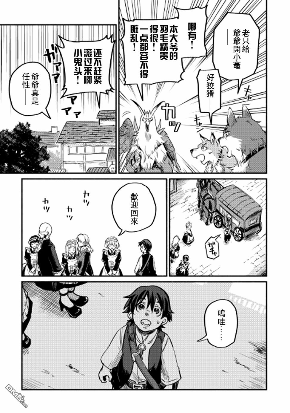 被赶走的万能职开始了新的人生 第2话 第15页