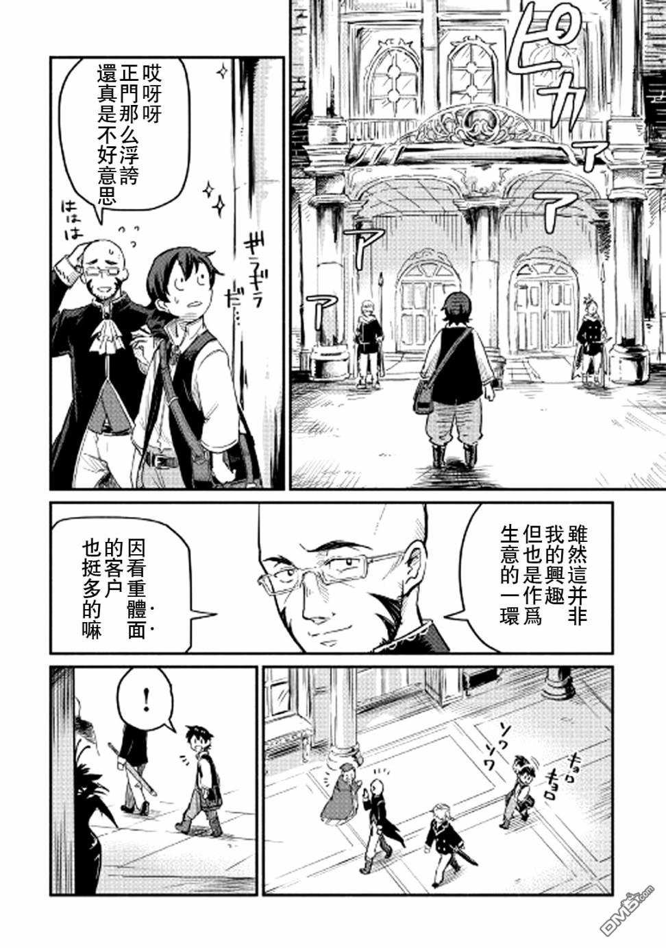被赶走的万能职开始了新的人生 第2话 第16页