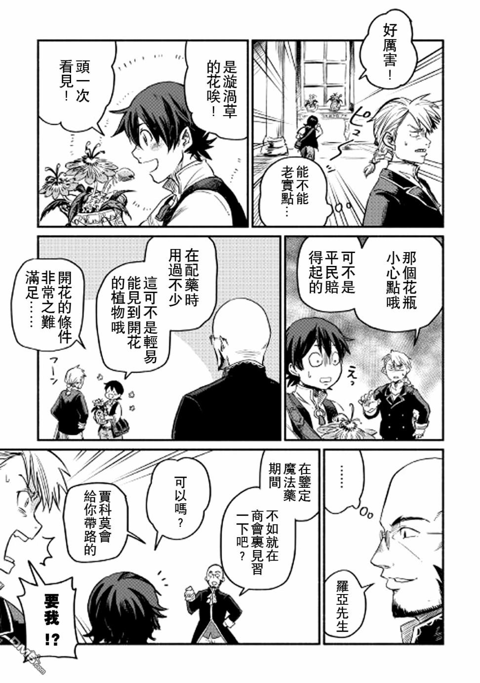 被赶走的万能职开始了新的人生 第2话 第17页