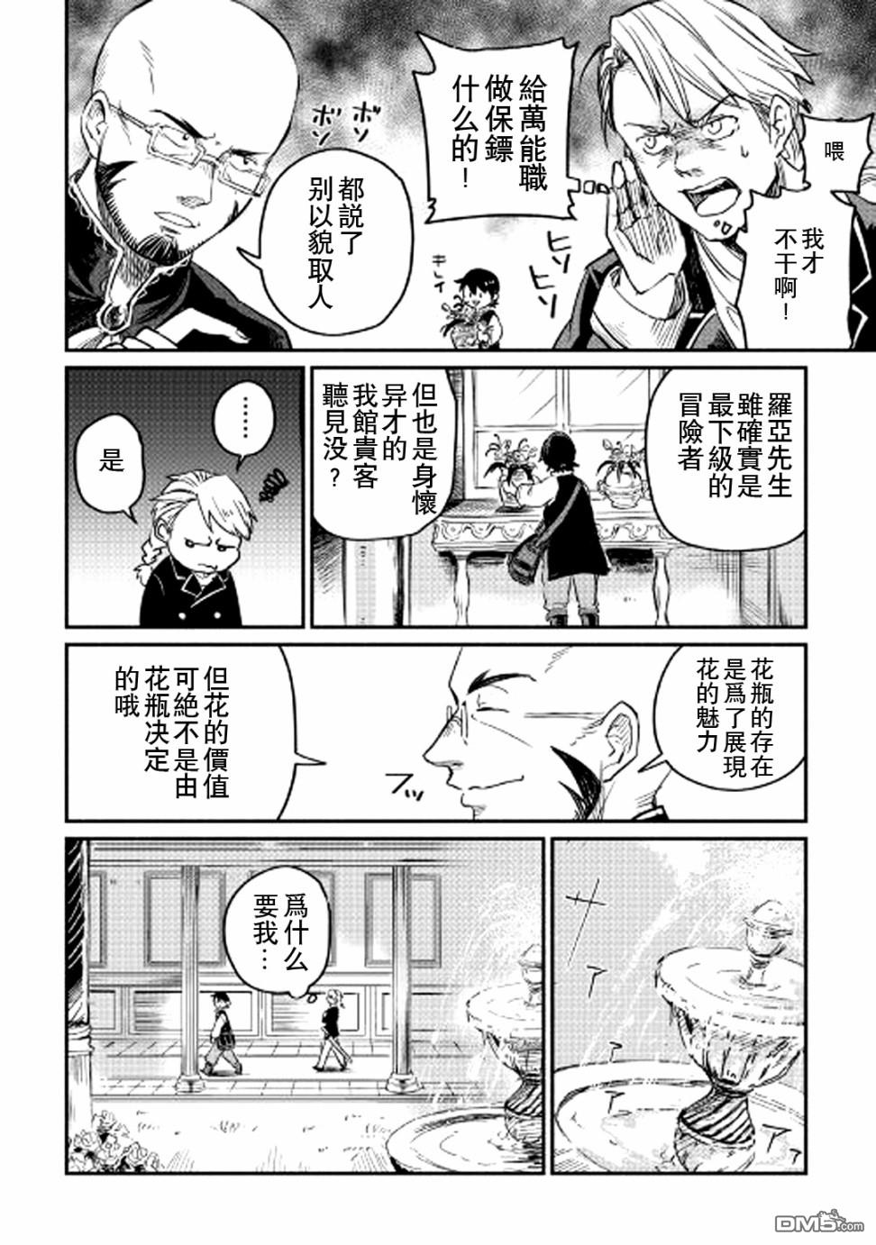 被赶走的万能职开始了新的人生 第2话 第18页