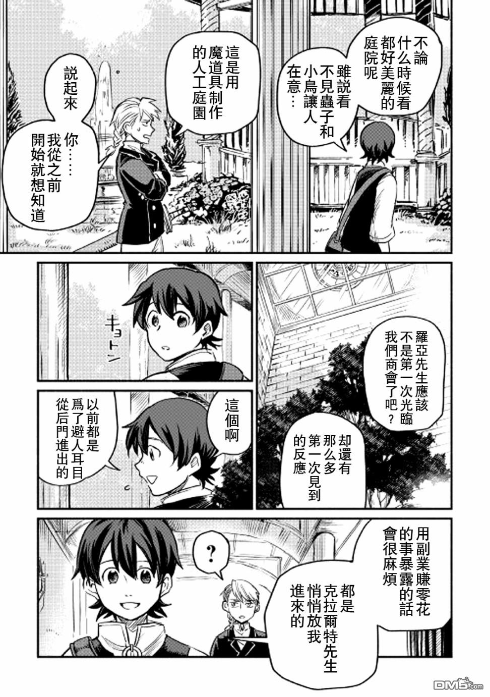 被赶走的万能职开始了新的人生 第2话 第19页
