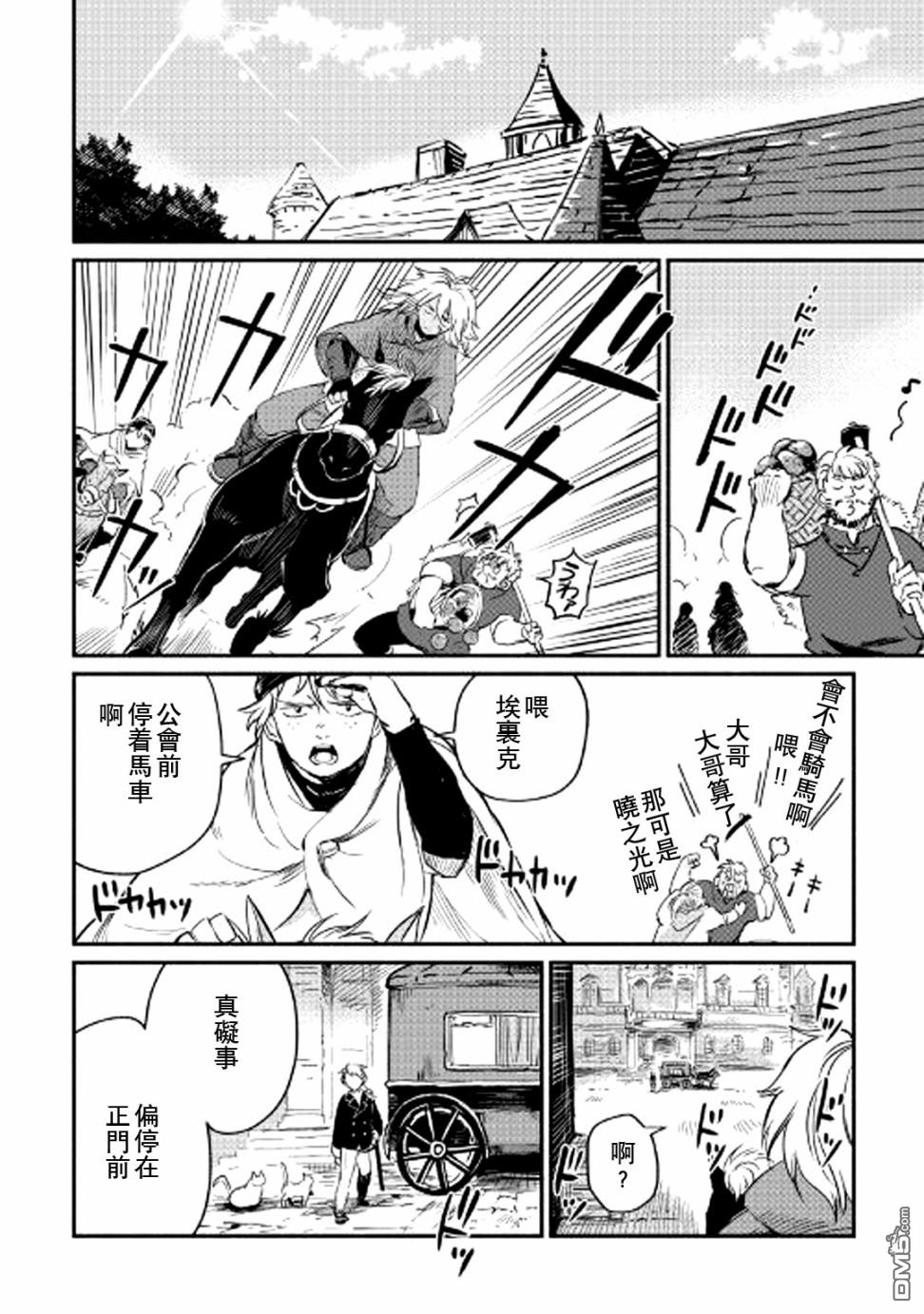 被赶走的万能职开始了新的人生 第2话 第2页