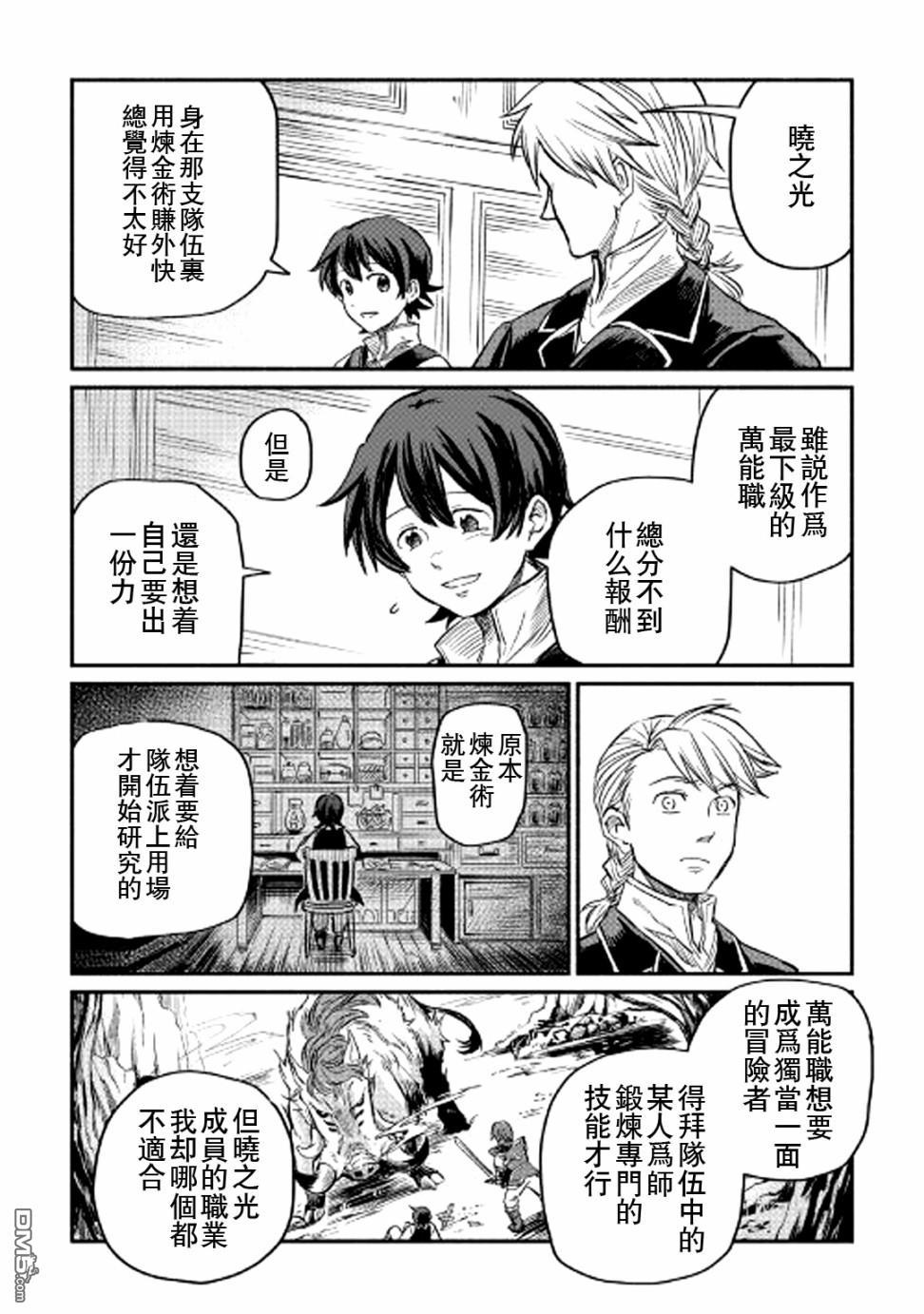 被赶走的万能职开始了新的人生 第2话 第20页