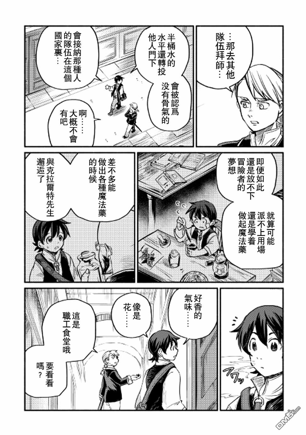 被赶走的万能职开始了新的人生 第2话 第21页