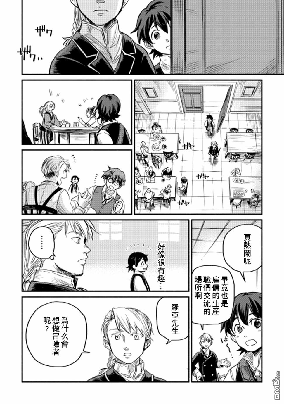 被赶走的万能职开始了新的人生 第2话 第22页