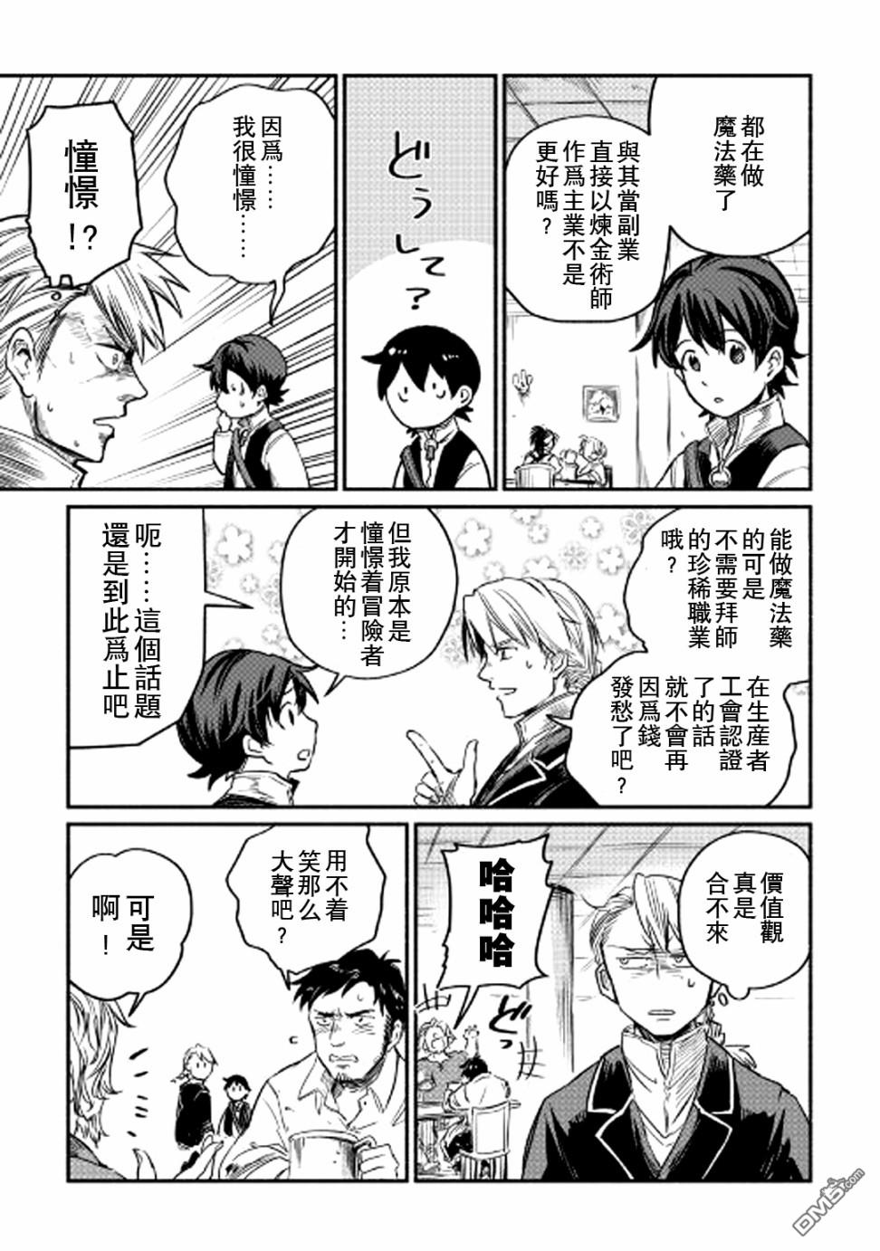 被赶走的万能职开始了新的人生 第2话 第23页