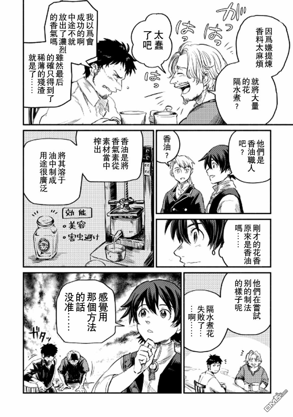 被赶走的万能职开始了新的人生 第2话 第24页