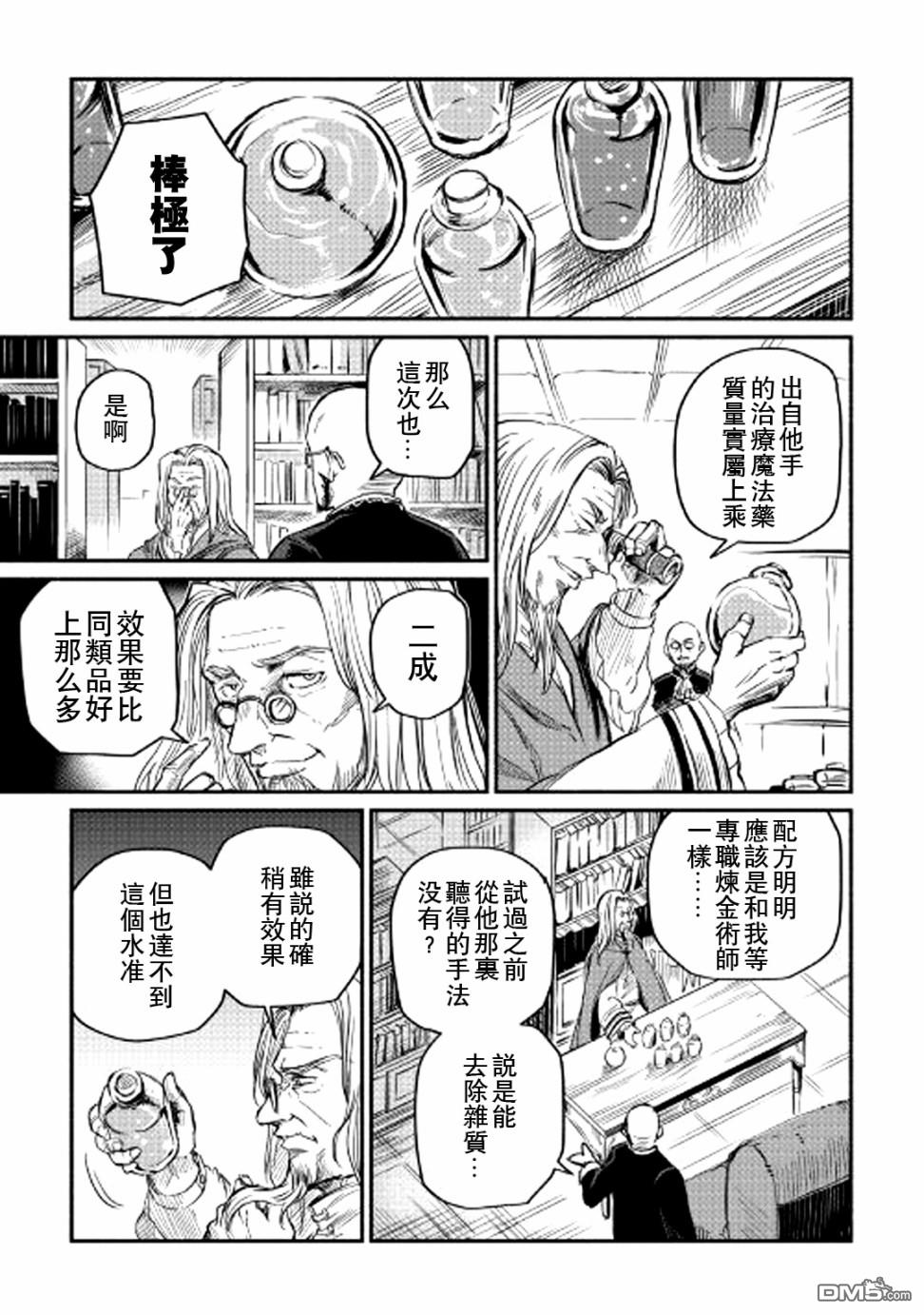 被赶走的万能职开始了新的人生 第2话 第25页
