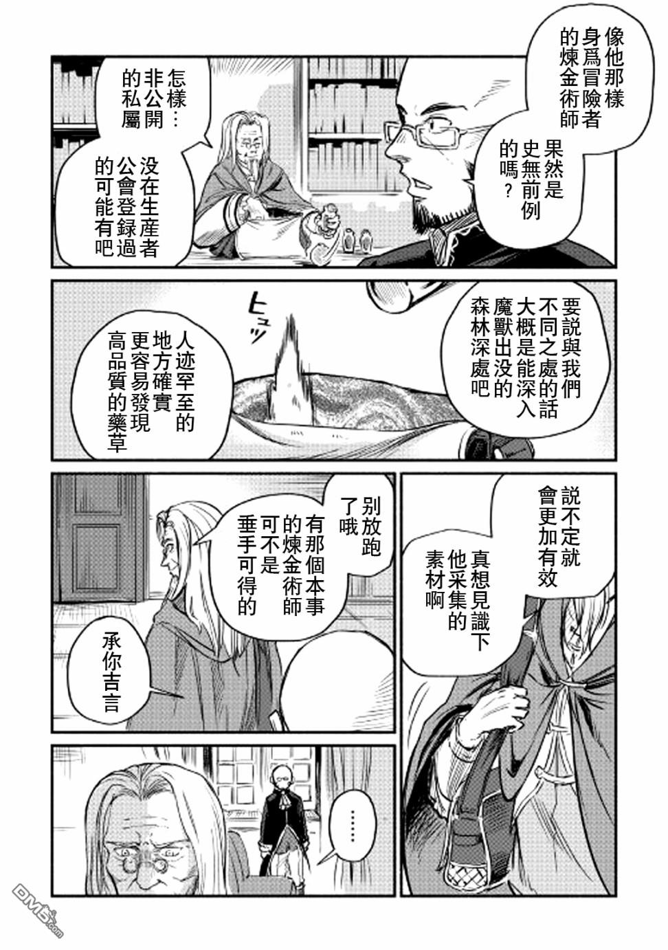 被赶走的万能职开始了新的人生 第2话 第26页