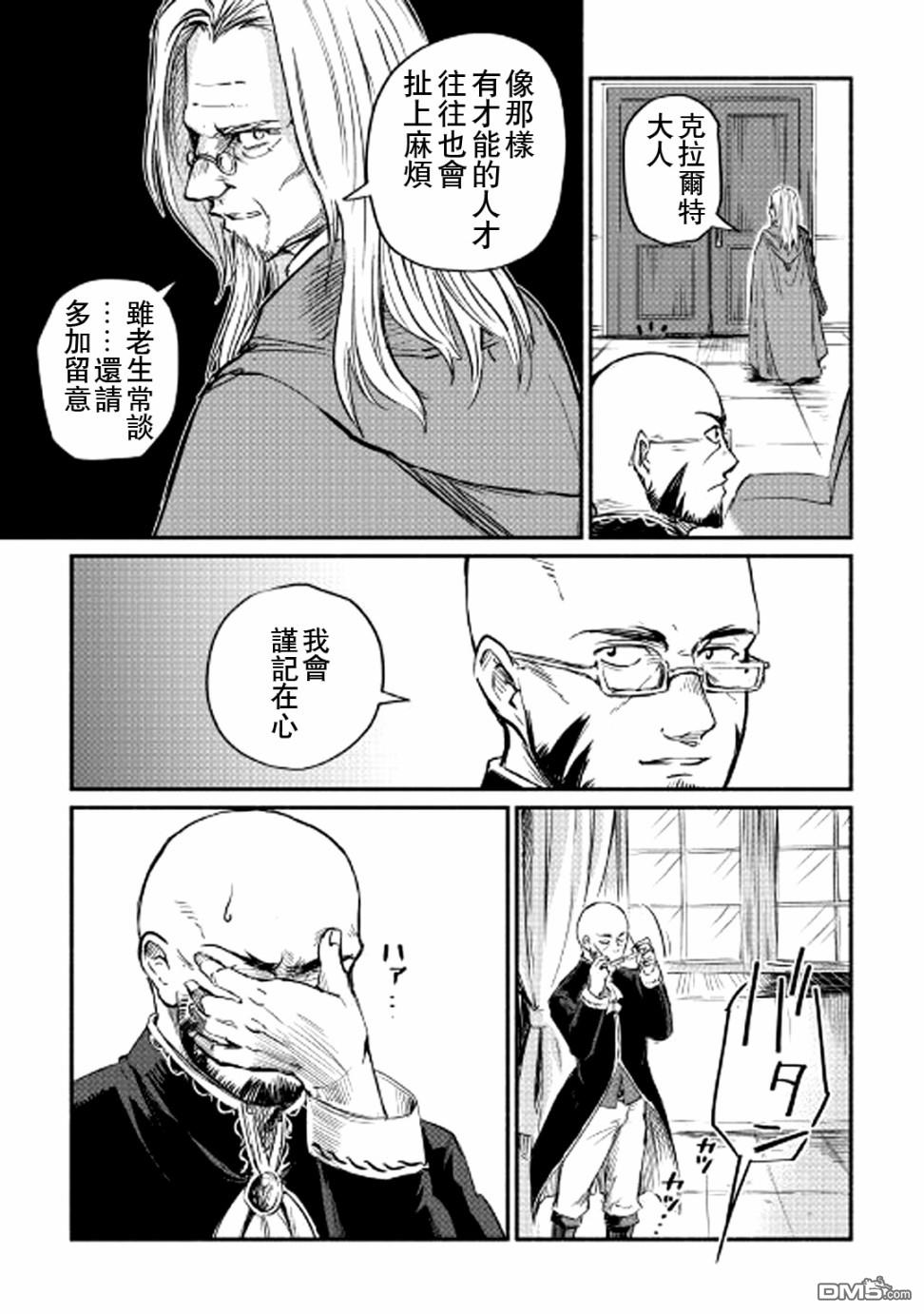 被赶走的万能职开始了新的人生 第2话 第27页