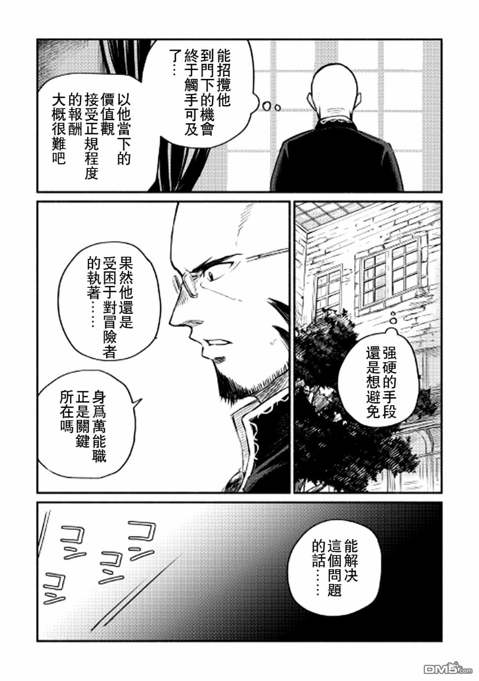 被赶走的万能职开始了新的人生 第2话 第28页