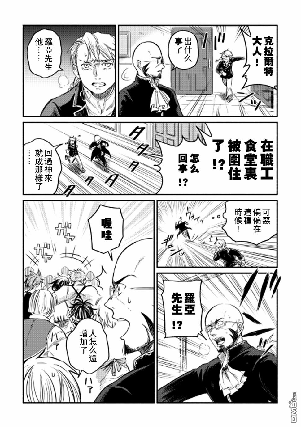 被赶走的万能职开始了新的人生 第2话 第29页