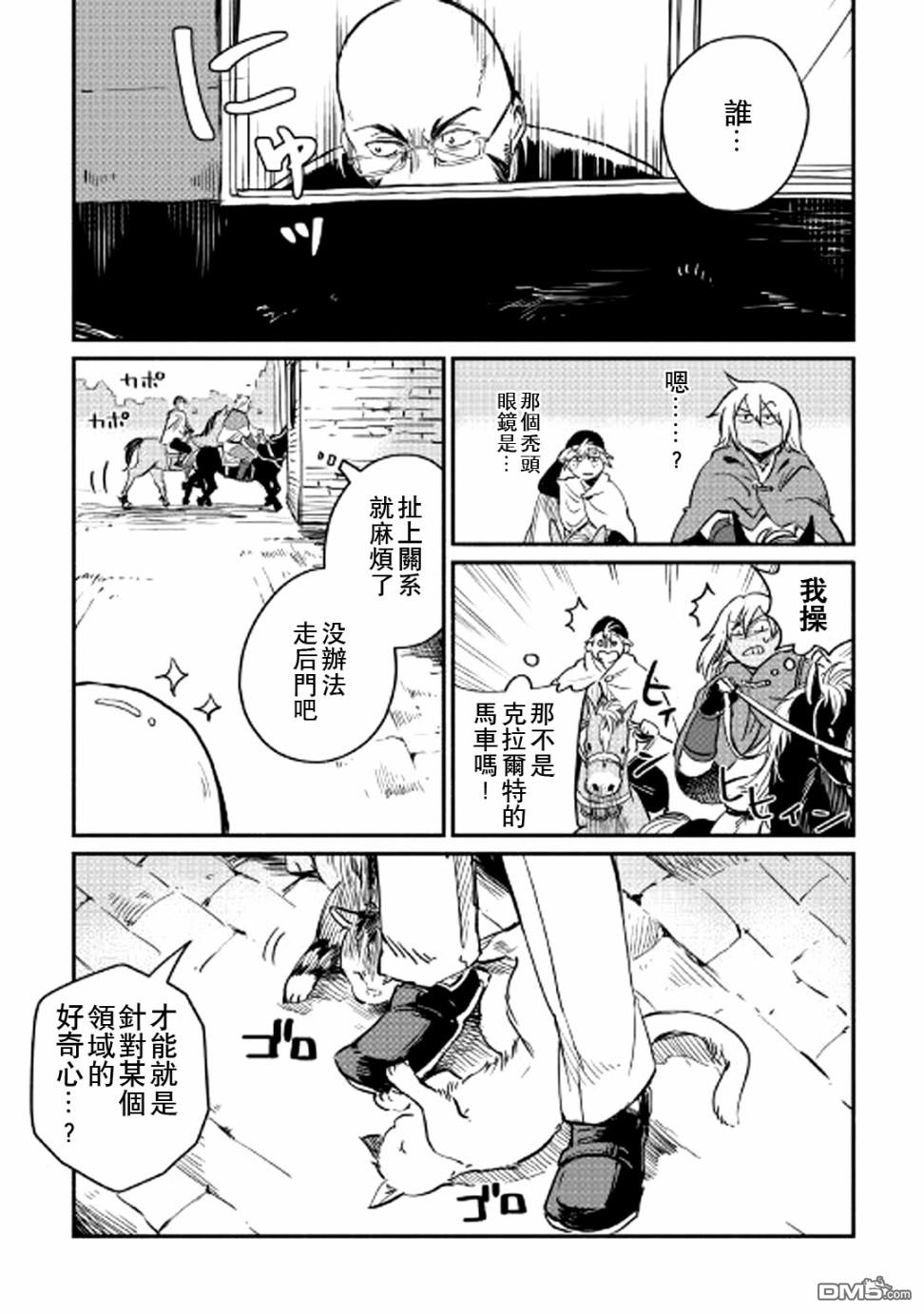 被赶走的万能职开始了新的人生 第2话 第3页