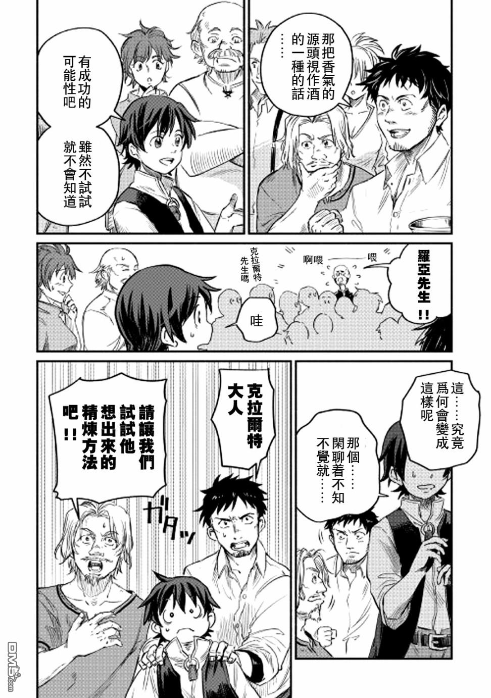 被赶走的万能职开始了新的人生 第2话 第30页