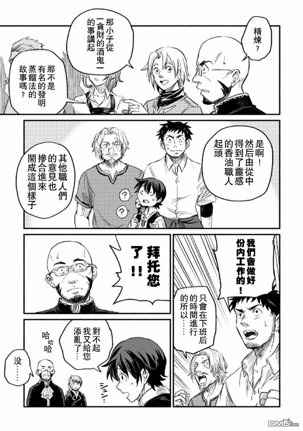 被赶走的万能职开始了新的人生 第2话 第31页