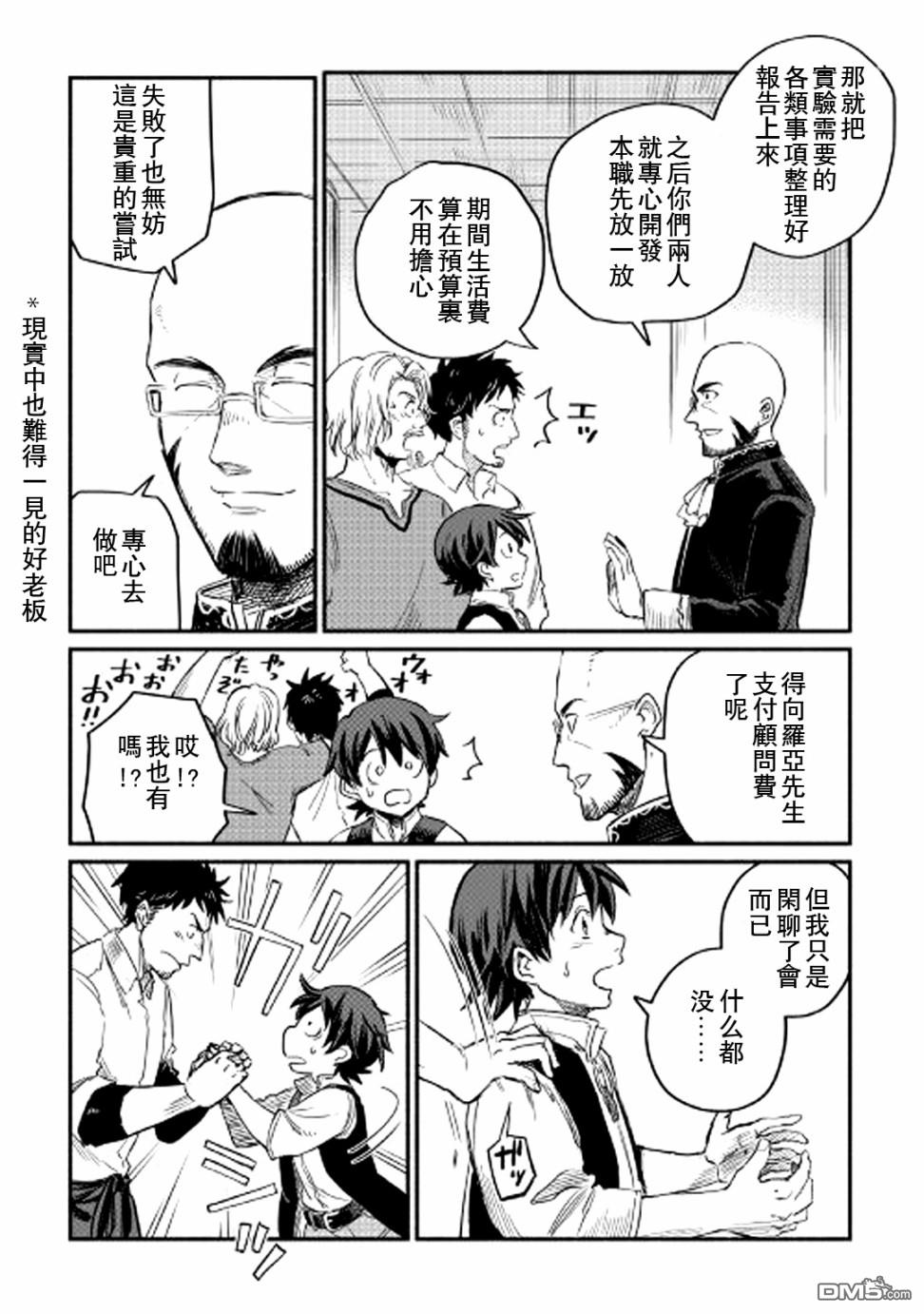 被赶走的万能职开始了新的人生 第2话 第32页