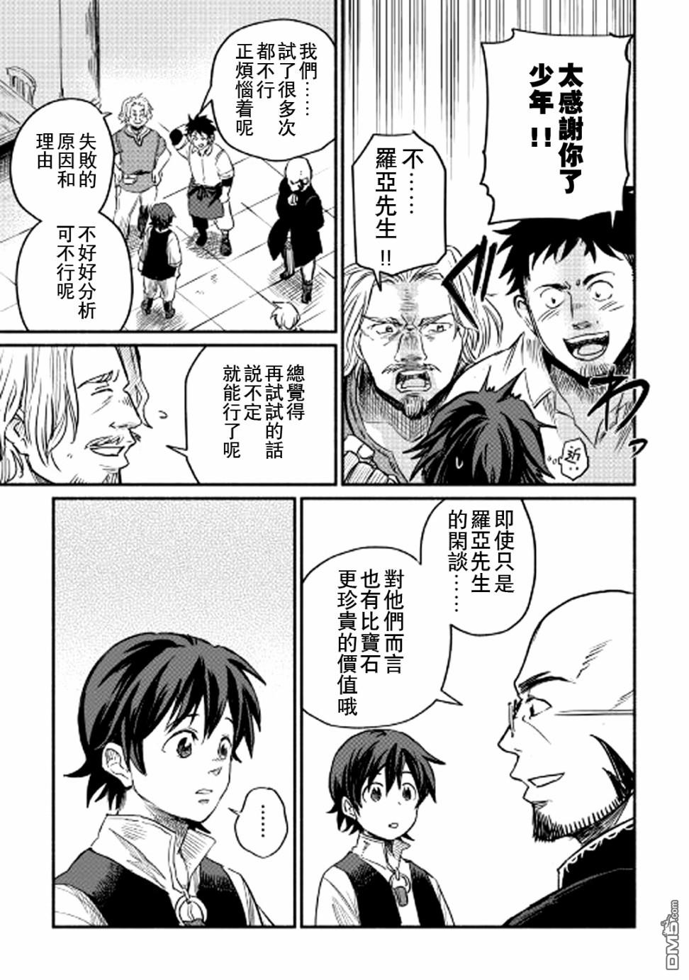 被赶走的万能职开始了新的人生 第2话 第33页