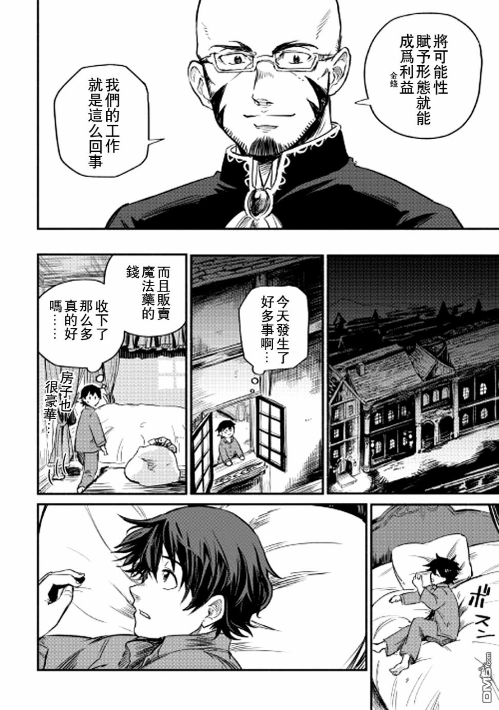 被赶走的万能职开始了新的人生 第2话 第34页