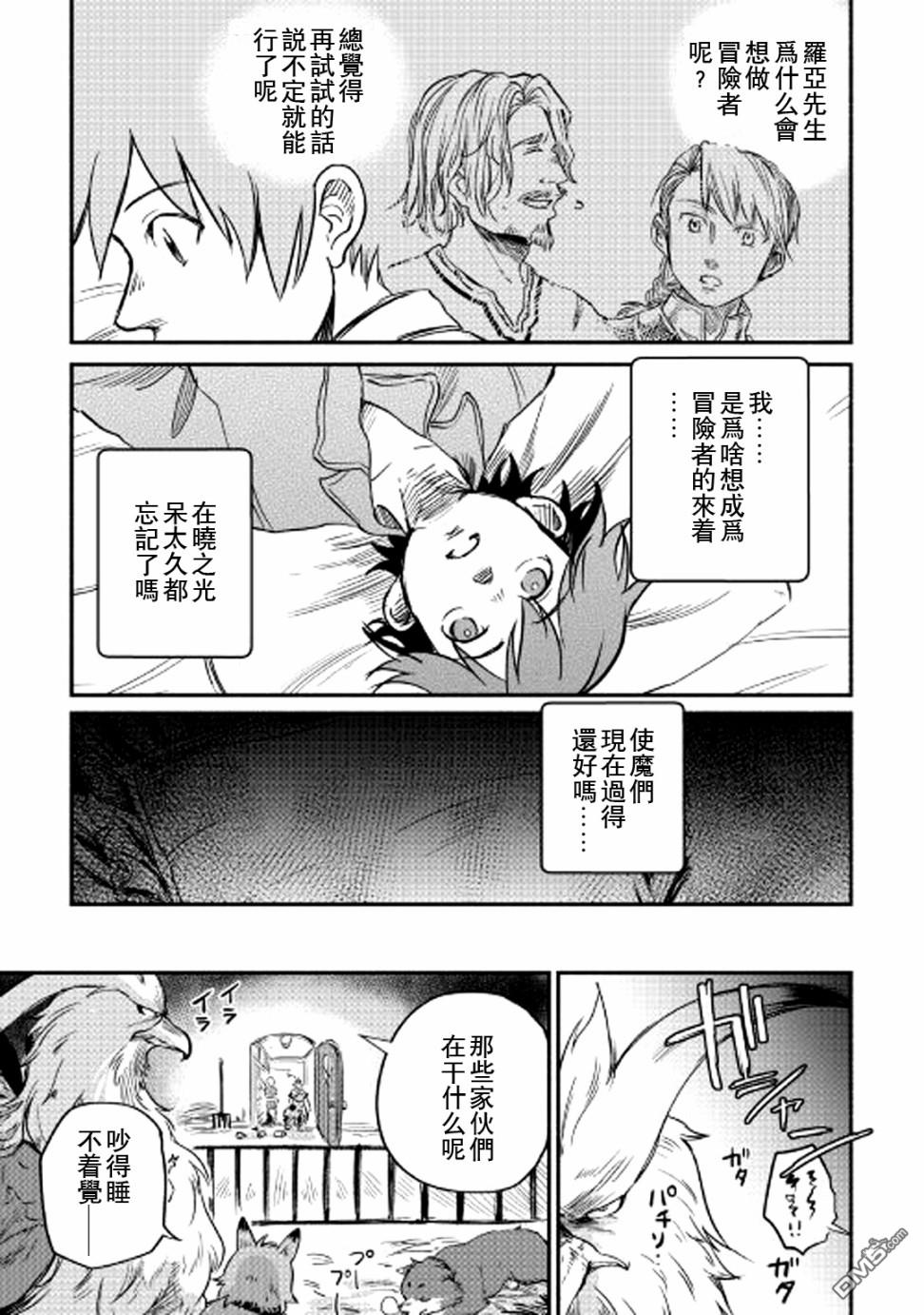 被赶走的万能职开始了新的人生 第2话 第35页