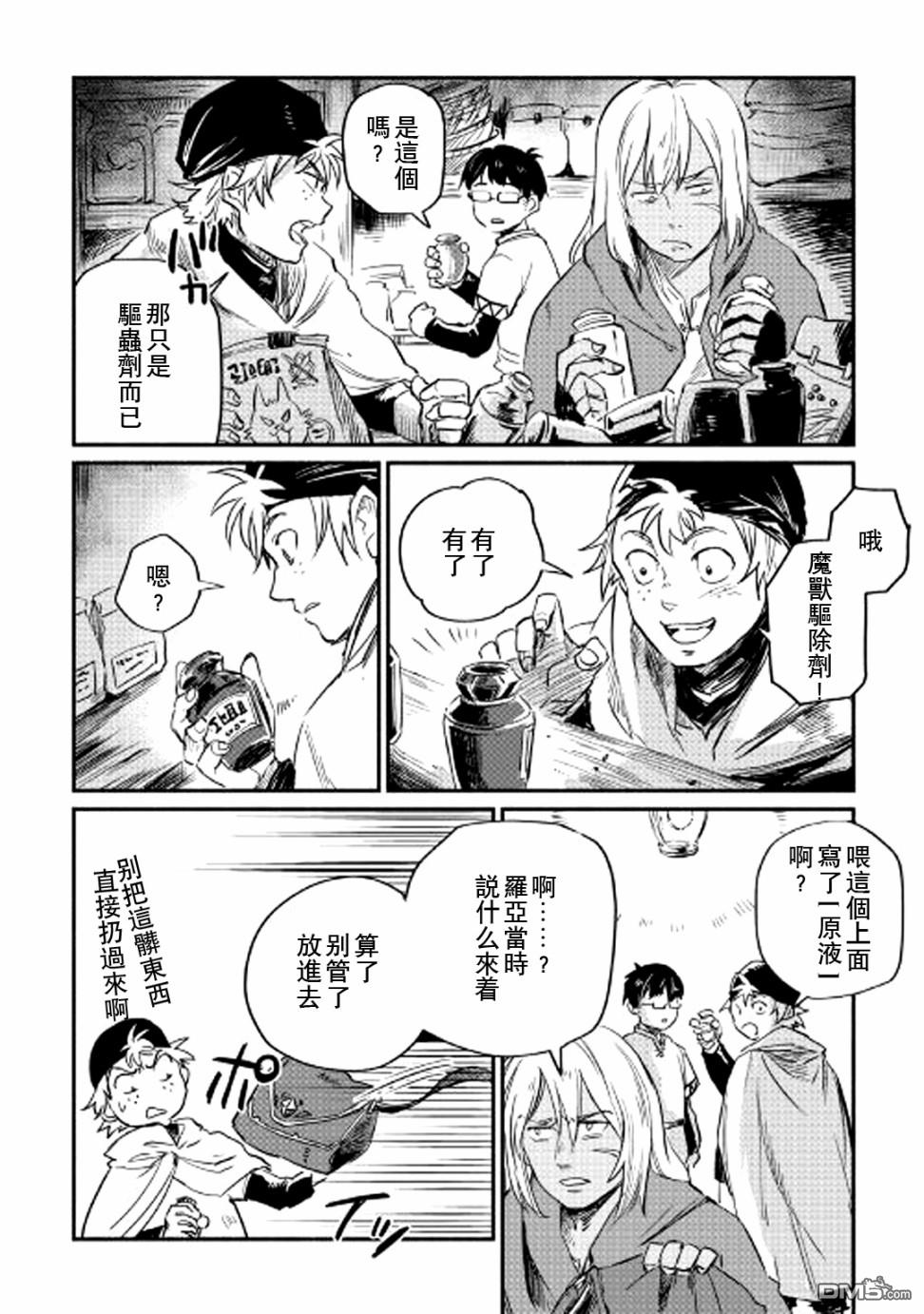 被赶走的万能职开始了新的人生 第2话 第36页