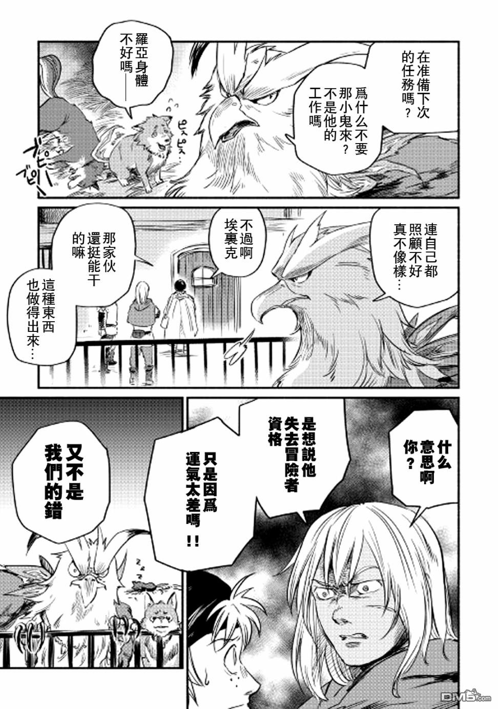 被赶走的万能职开始了新的人生 第2话 第37页