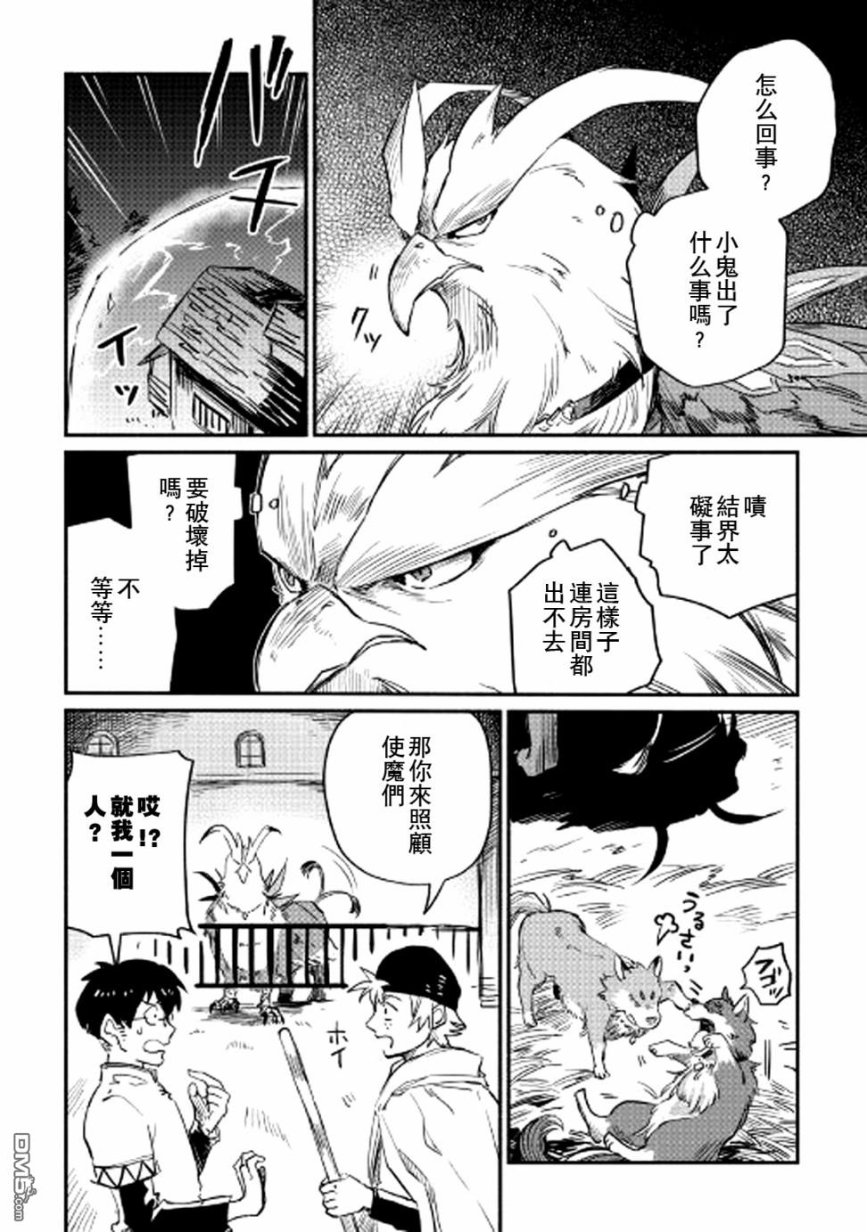 被赶走的万能职开始了新的人生 第2话 第38页