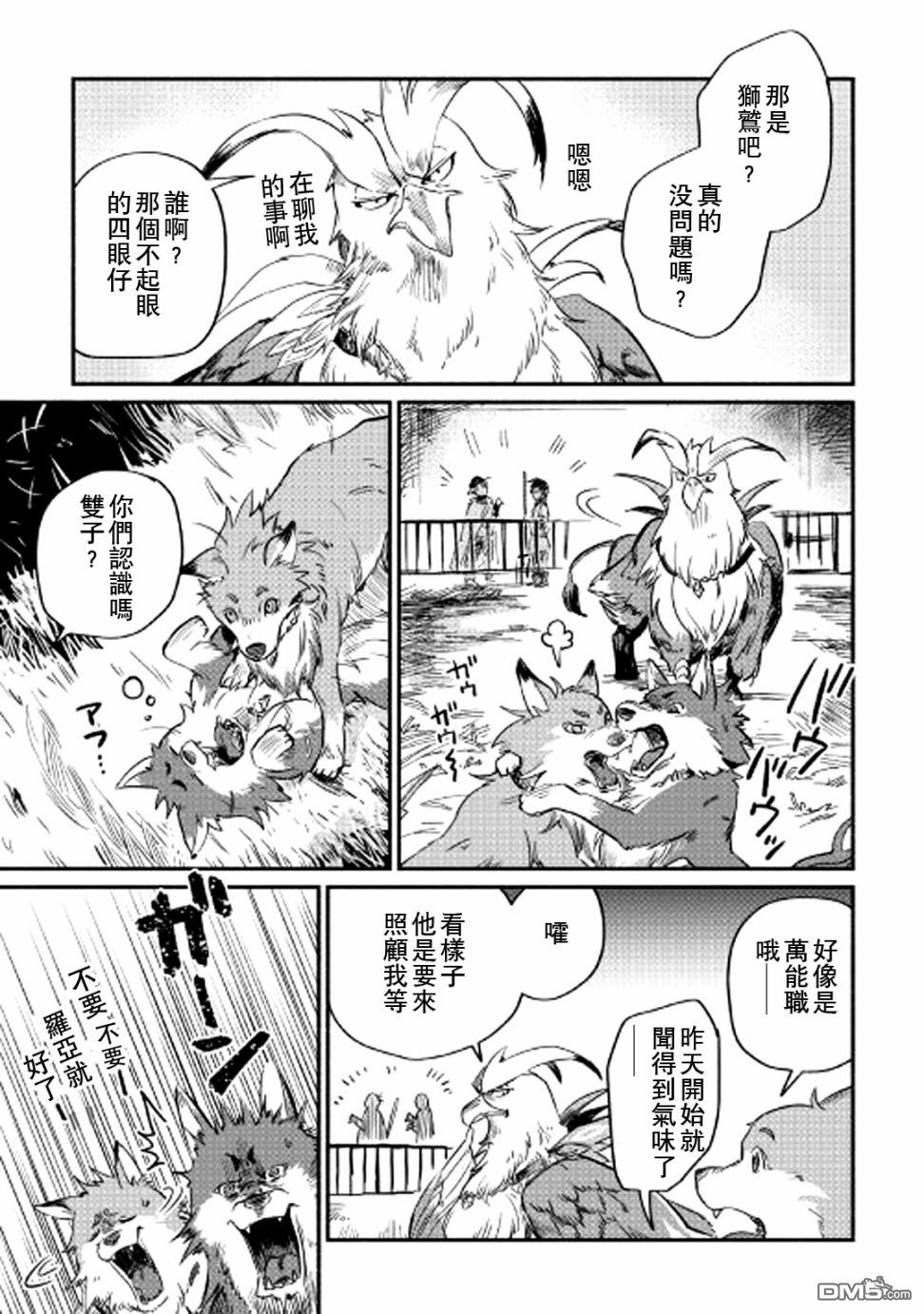被赶走的万能职开始了新的人生 第2话 第39页