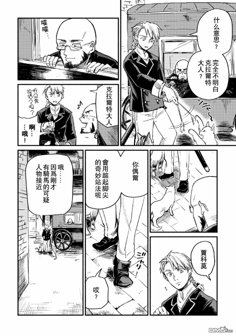 被赶走的万能职开始了新的人生 第2话 第4页