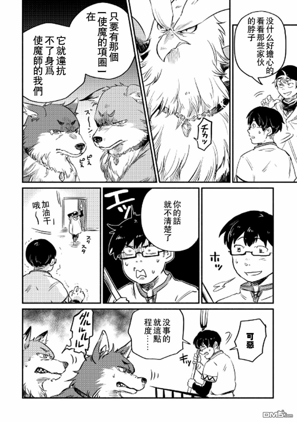 被赶走的万能职开始了新的人生 第2话 第40页