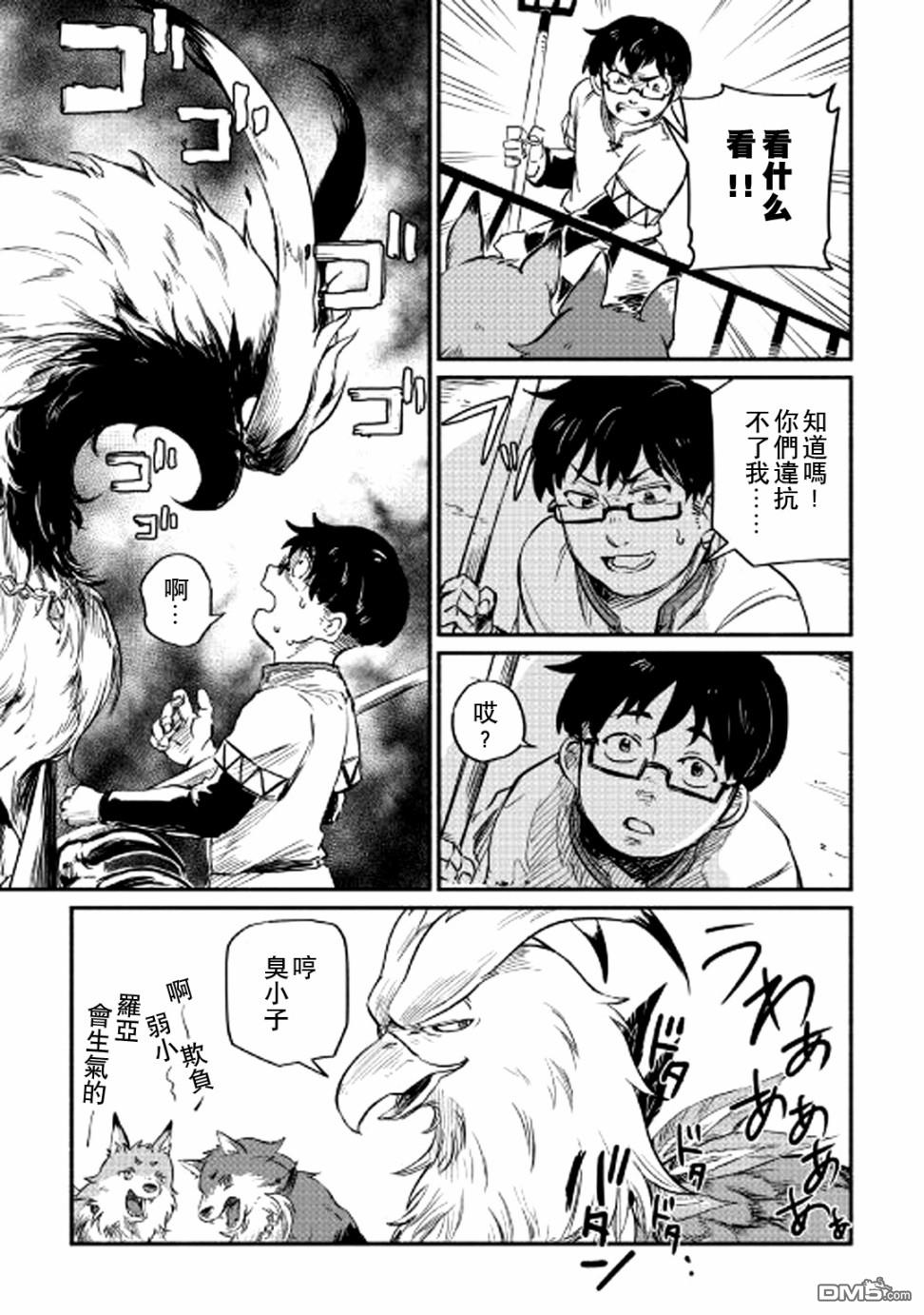 被赶走的万能职开始了新的人生 第2话 第41页