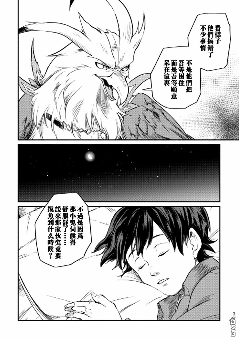 被赶走的万能职开始了新的人生 第2话 第42页