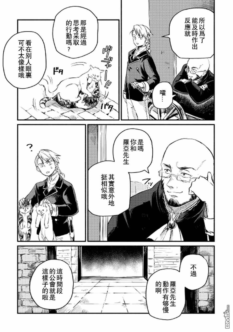 被赶走的万能职开始了新的人生 第2话 第5页