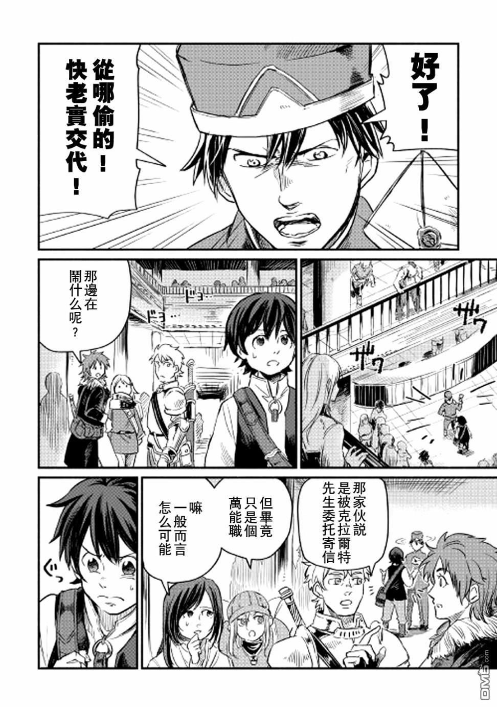 被赶走的万能职开始了新的人生 第2话 第6页