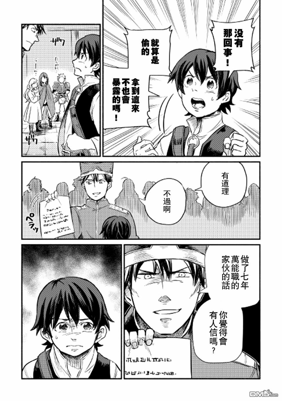 被赶走的万能职开始了新的人生 第2话 第7页